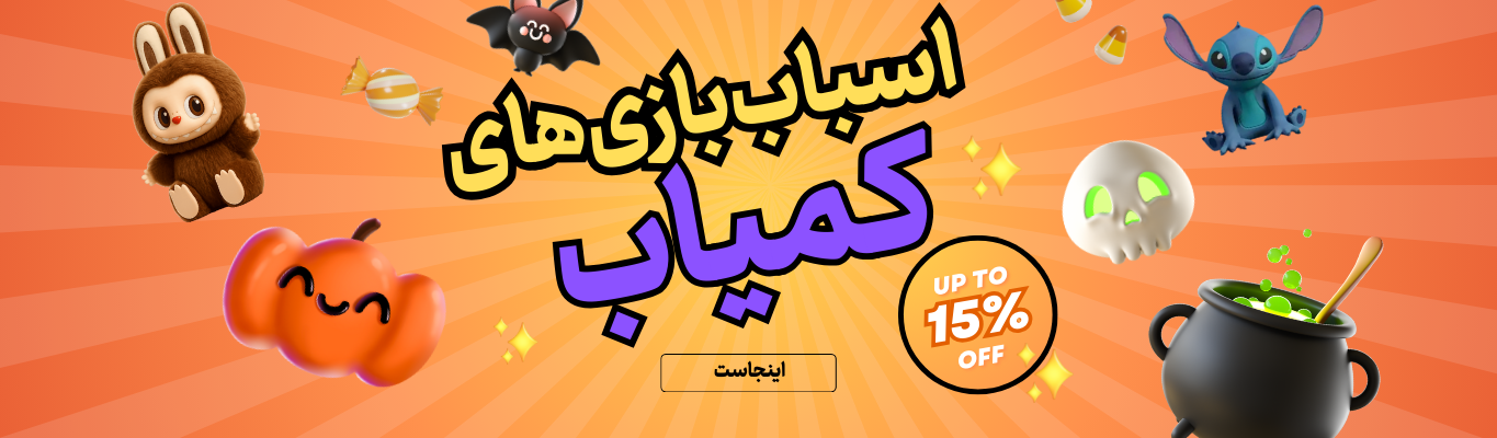 اسباب بازی آی بای