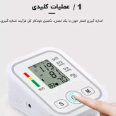 راهنمای استفاده از فشارسنج مدل ARM
