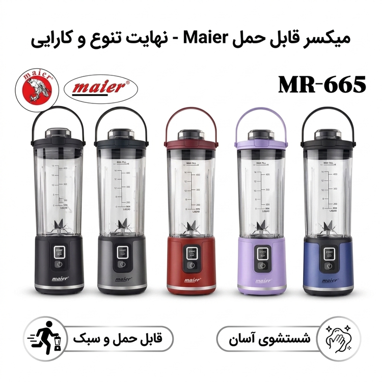 شیکر شارژی مایر مدل MR665 اورجینال