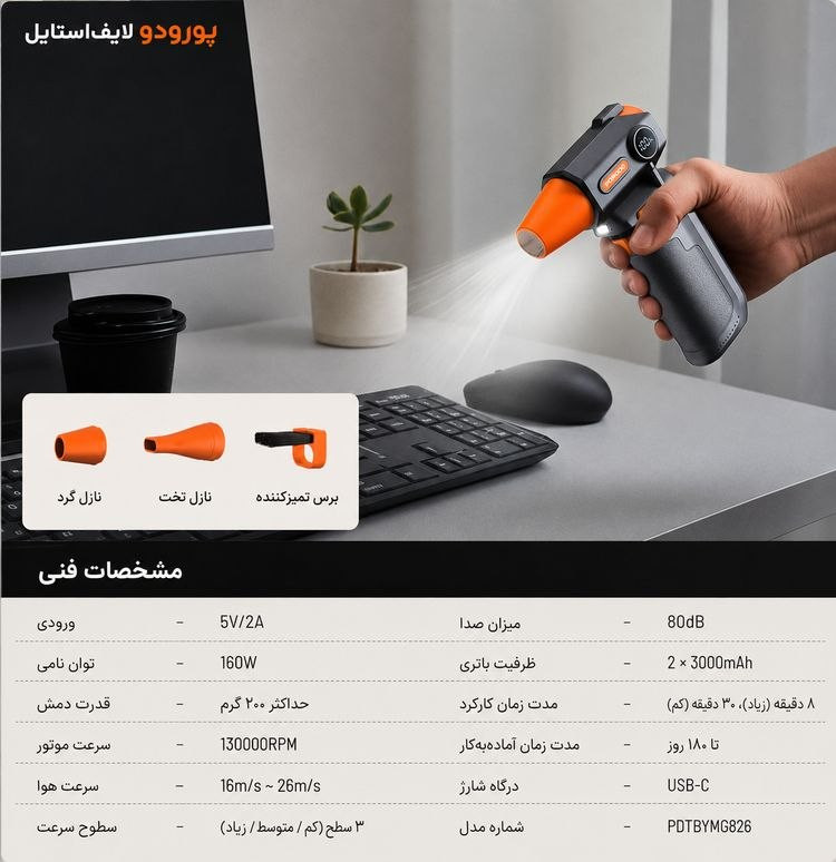 جت فن شارژی پرودو مدل PDTBYMG826BK با قدرت دمش 200 گرم