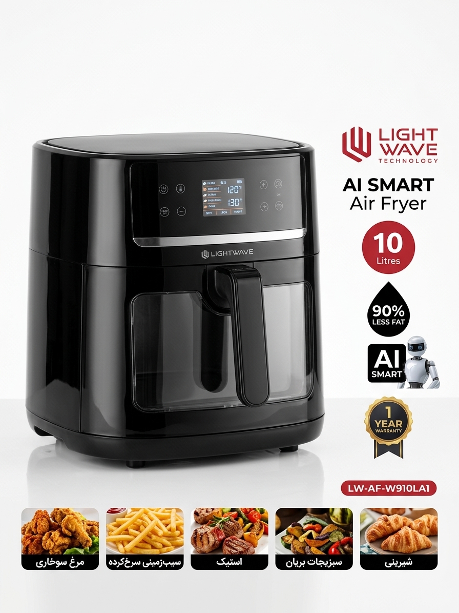 سرخ‌کن هوایی هوشمند LIGHTWAVE LW-ARF-SW10LAI با ظرفیت ۱۰ لیتر