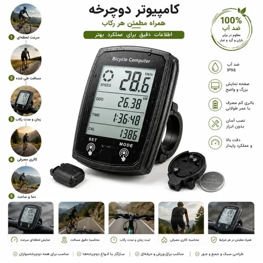 کیلومترشمار دوچرخه GPS لمسی با صفحه‌نمایش LCD مناسب ثبت اطلاعات مسیر دوچرخه‌سواری