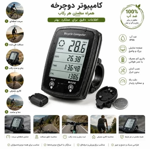 کیلومترشمار دوچرخه GPS لمسی با صفحهنمایش LCD مناسب ثبت اطلاعات مسیر دوچرخهسواری
