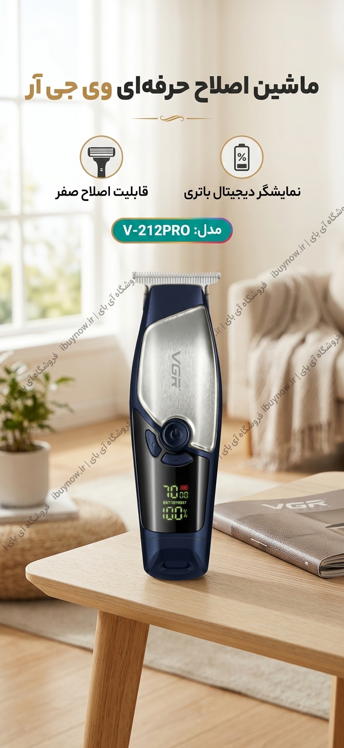 ماشین اصلاح V-212PRO وی‌جی‌آر با نمایشگر دیجیتال LED برای نمایش درصد شارژ