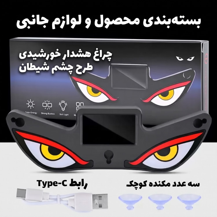 چراغ هشدار خورشیدی خودرو Leopard's Eye Lamp با نصب آسان روی شیشه